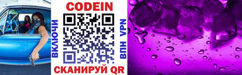 Кодеин Purple Drank  Купить  Костерёво 